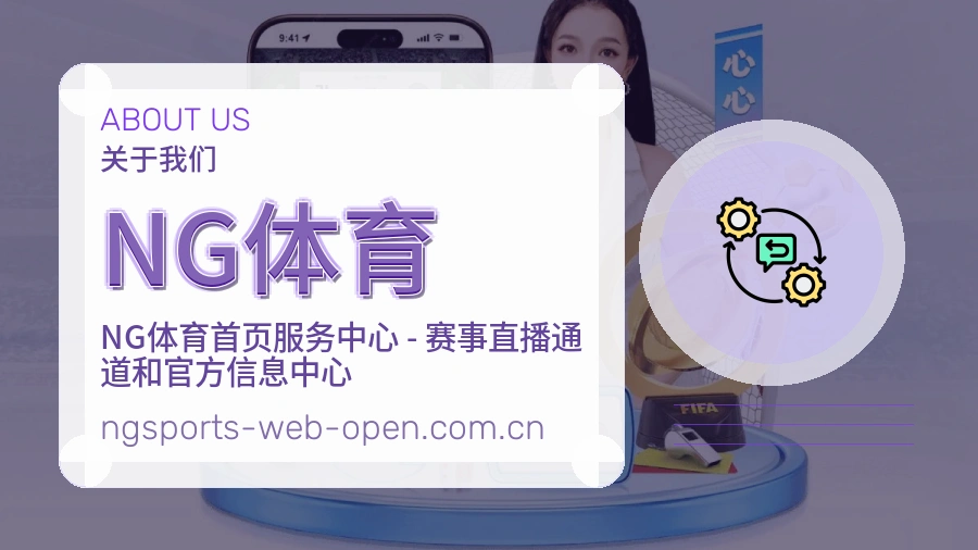 关于NG体育
